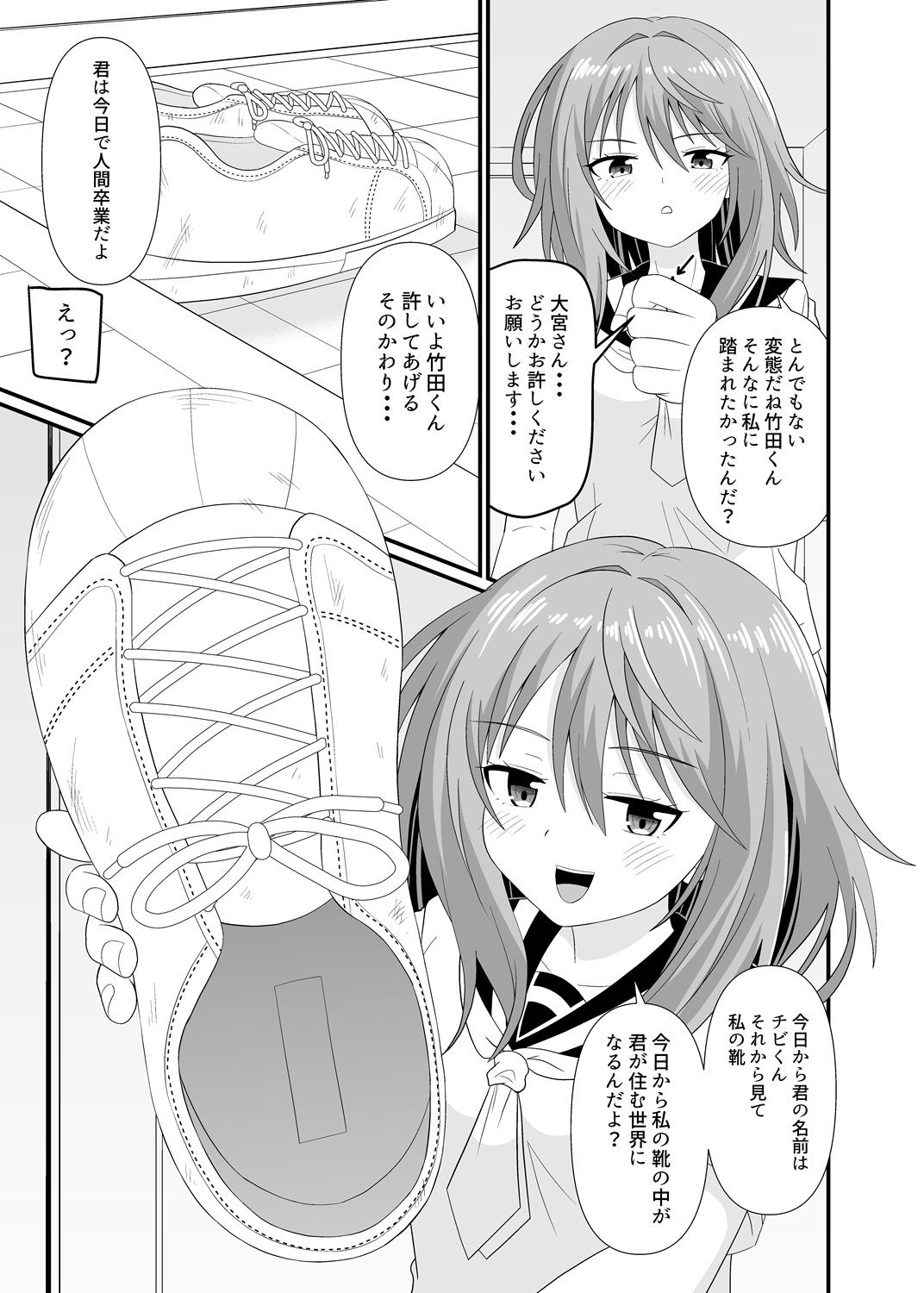 小さくしてあげるのサンプル画像 6