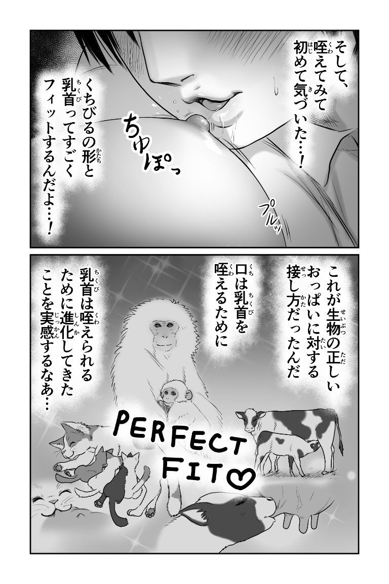 僕と彼女と彼女のおっぱい-6の画像8