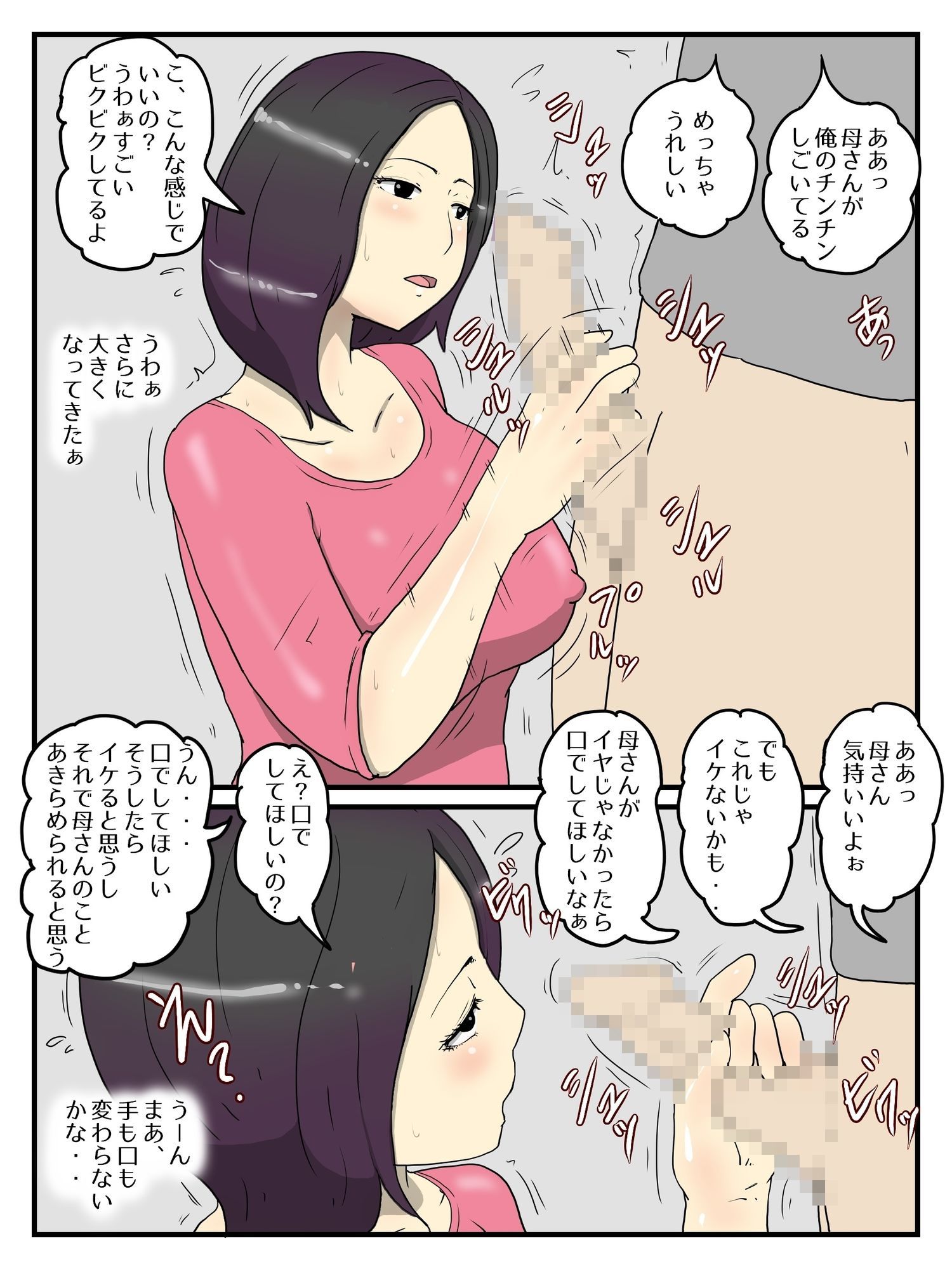 俺のかわいい顔して性欲が強すぎるお母さん(完全版) 画像6