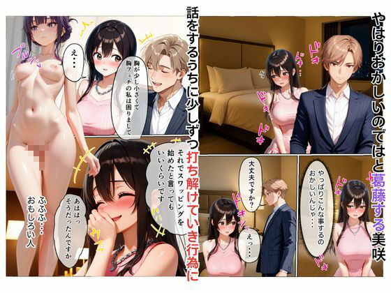 初めてスワッピングしたら色んな感情が入り乱れてすごく乱れた（美咲編）のサンプル画像 6