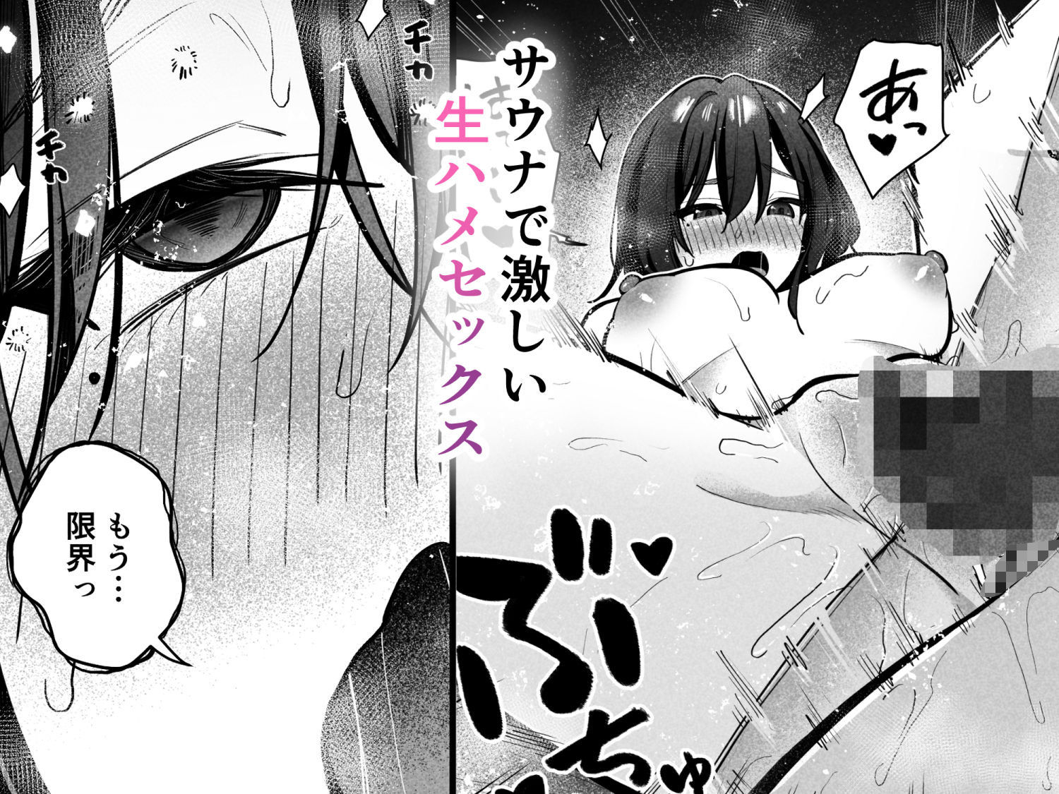 無口なあの子と気づいたらサウナで…の画像10