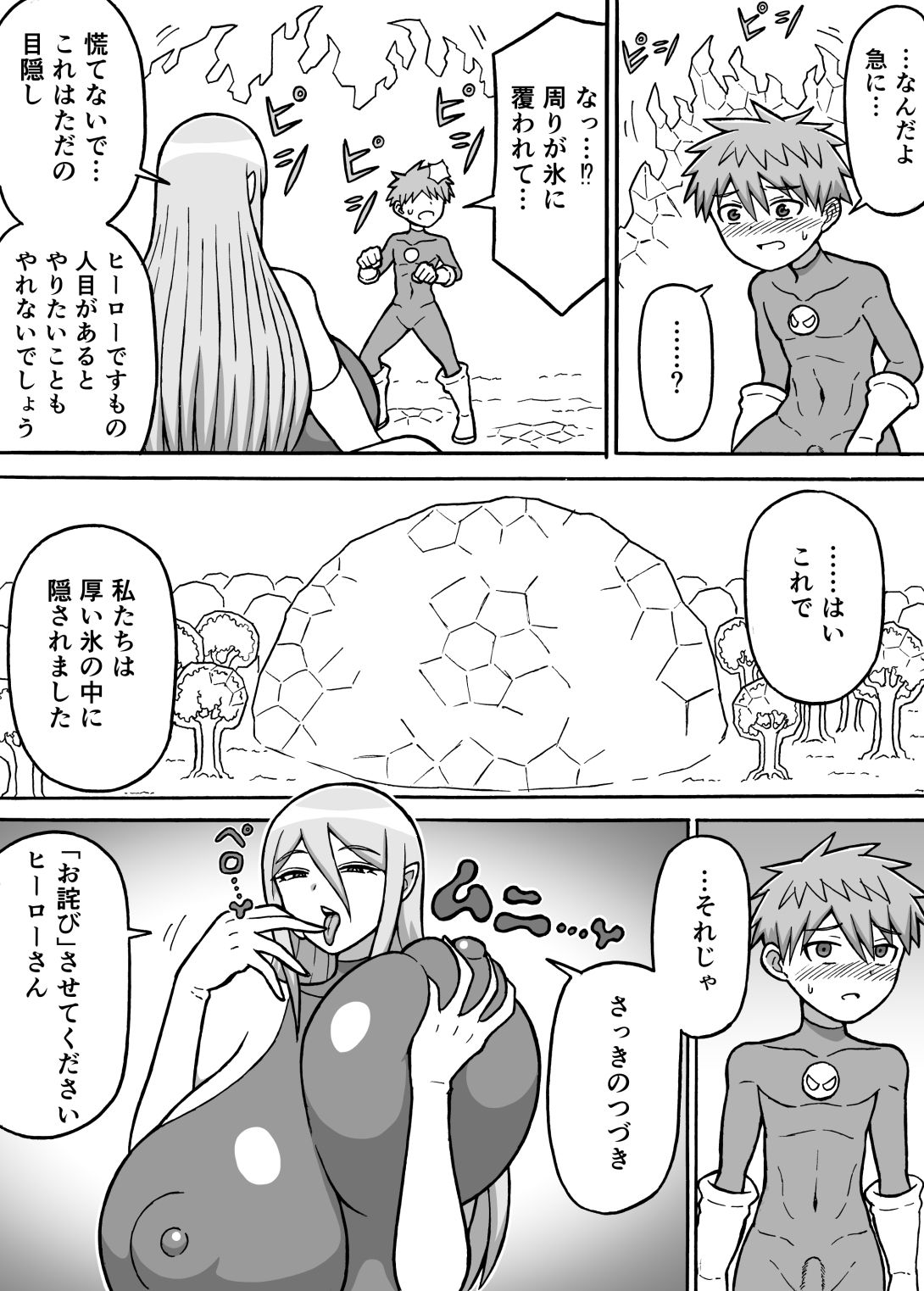 ヒーロー全滅記録6の画像6