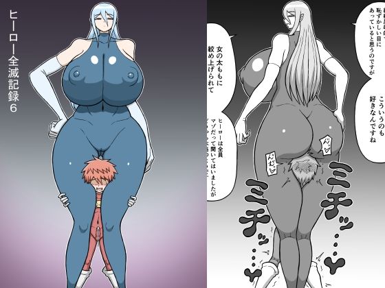 ヒーロー全滅記録6の商品画像