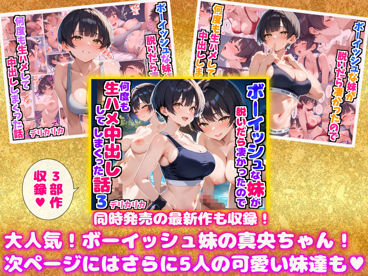 もっと！エチエチな妹達〜総集編〜の画像1