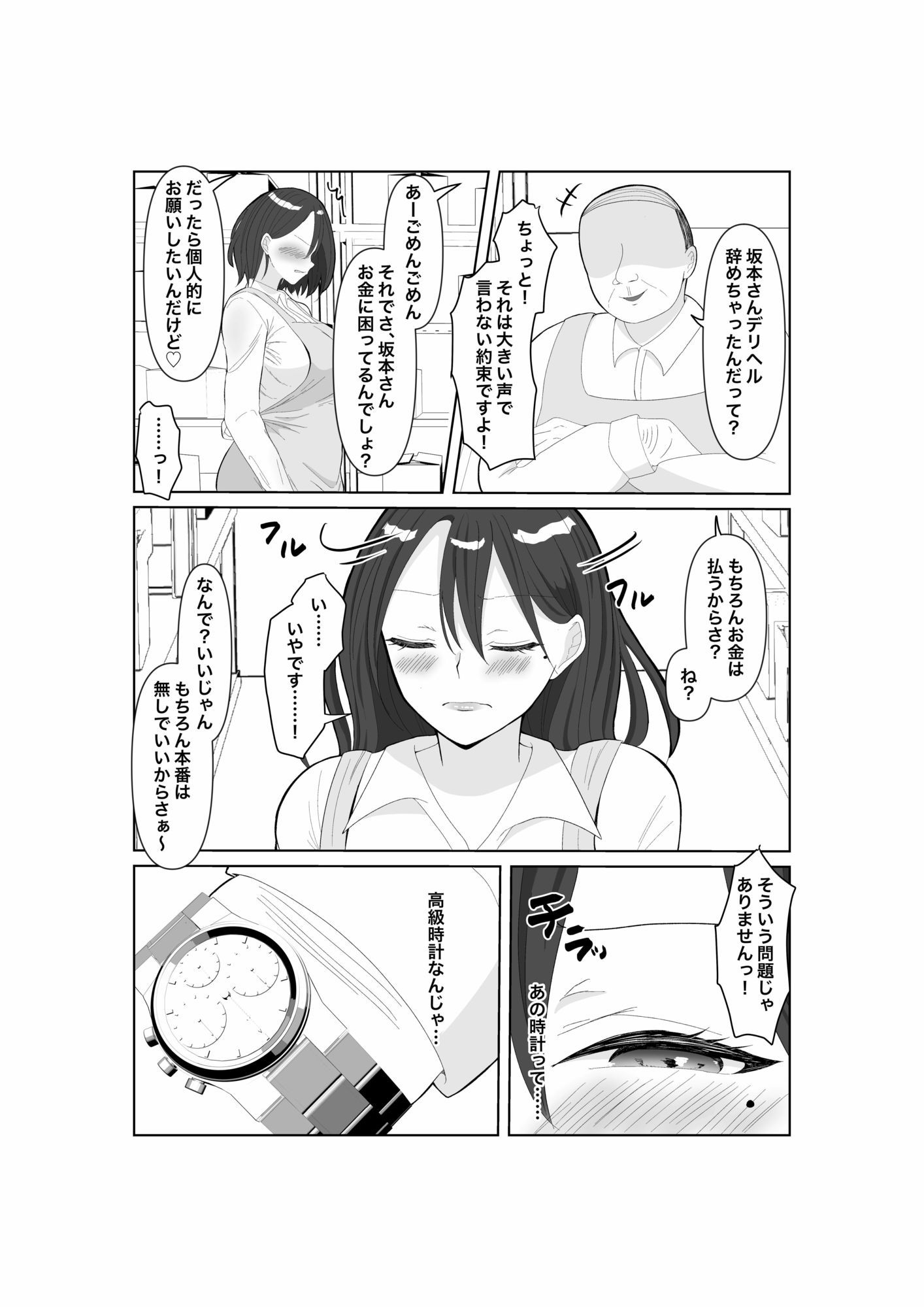 タダマン妻  35歳の人妻は、今日もまた職場のキモ男に身体を捧げるのサンプル画像 6