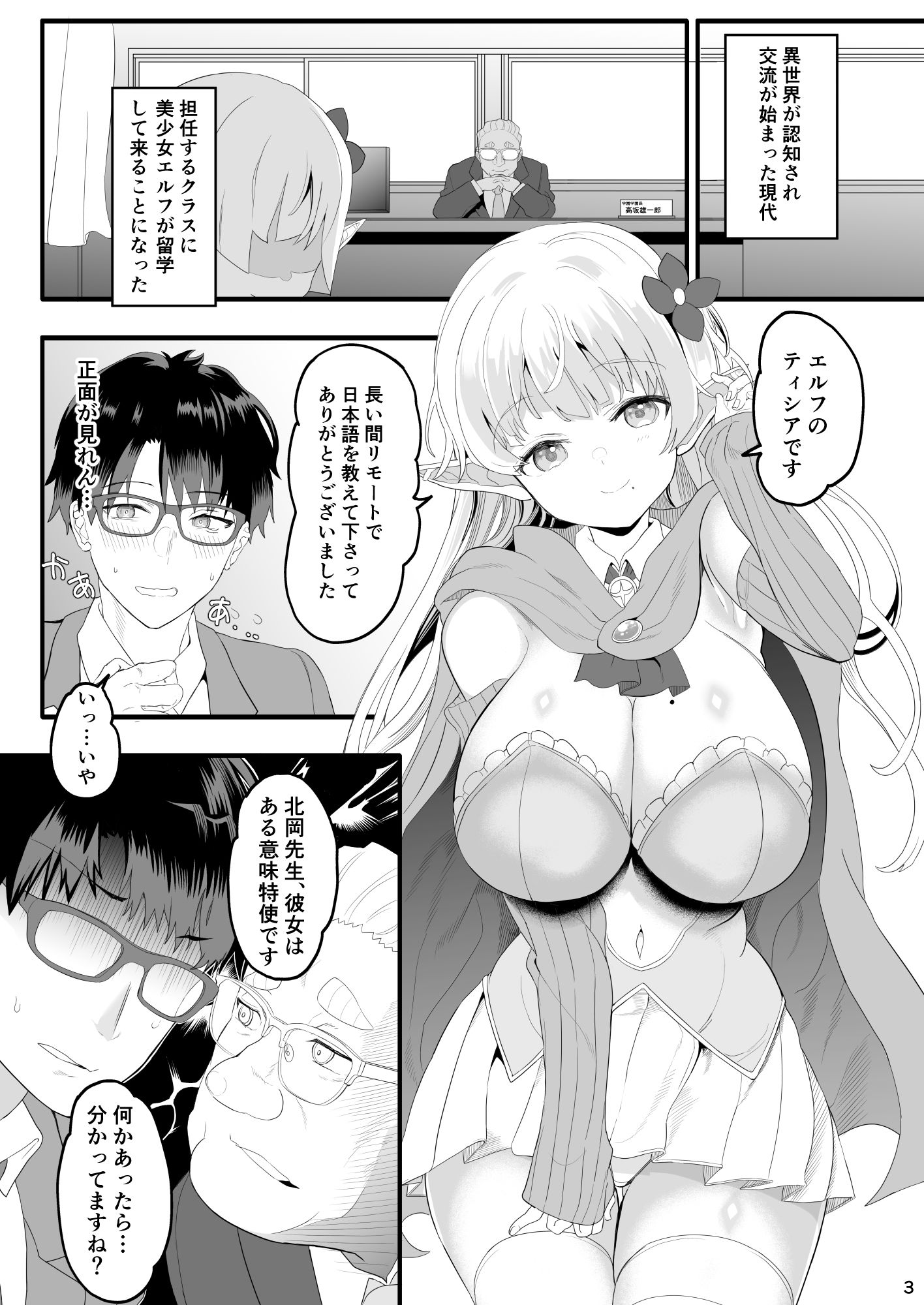 完全にギャル堕ちした留学生エルフの指導法の画像5