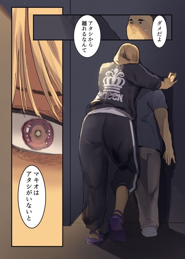 配達先は過去にフッた陰キャの家だった…2の画像6