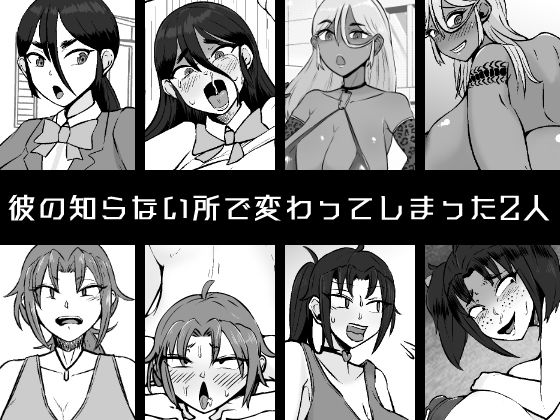 【NTR】ビッチとダサ陰キャに変わってしまった生真面目幼馴染とヤンキー姉にハメられて人生終了する僕の画像1