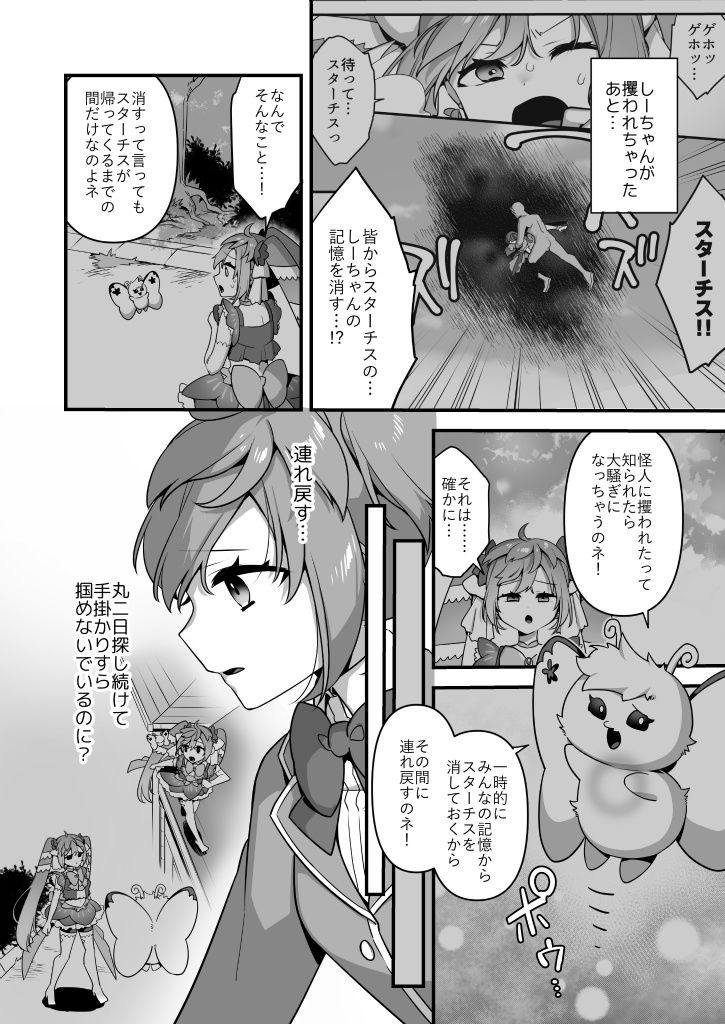 悪の手先になったので。〜魔法少女を凌●します〜3前編の画像6