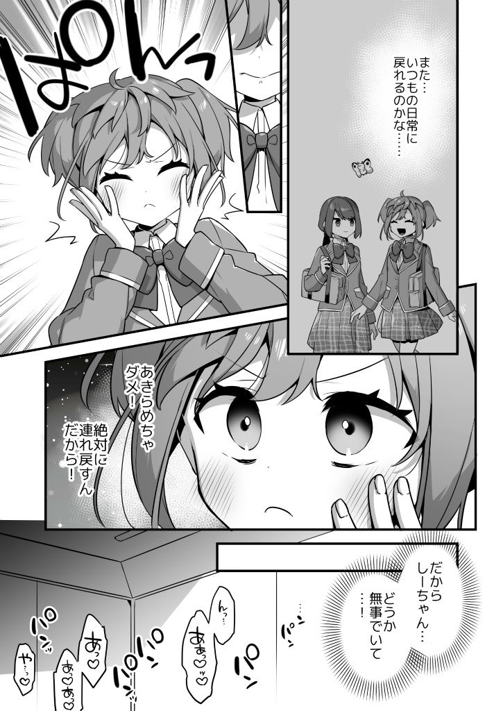 悪の手先になったので。〜魔法少女を凌●します〜3前編の画像7