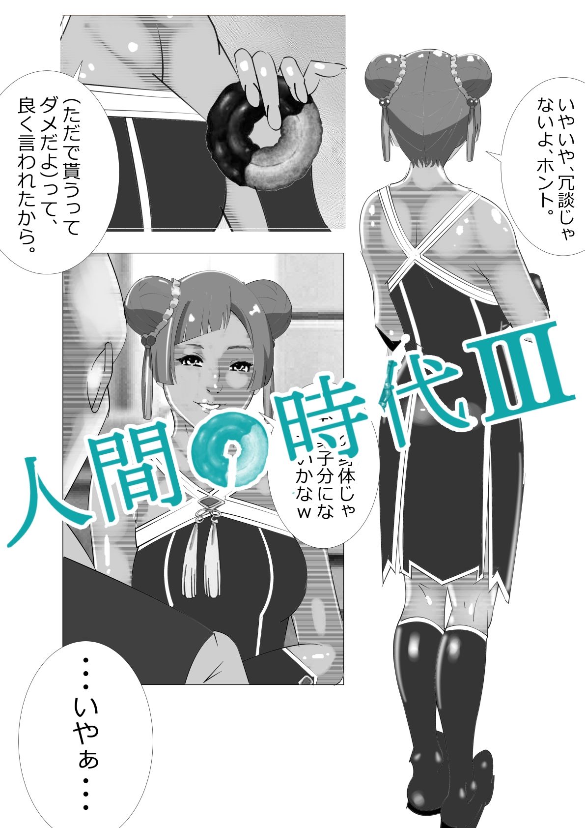 人間の時代 IIIのサンプル画像 6
