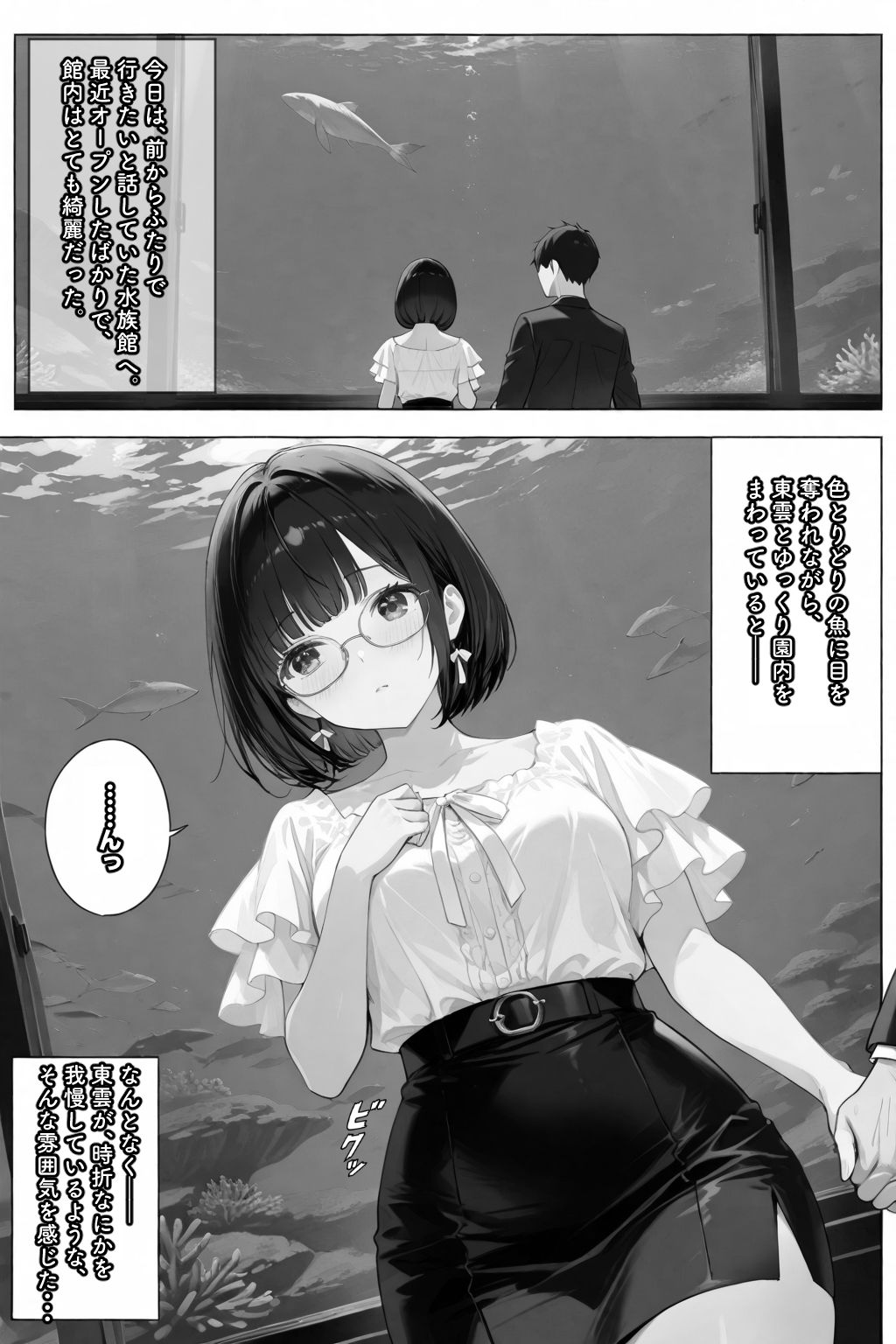 文学彼女ハ、ネトラレル2のサンプル画像 6