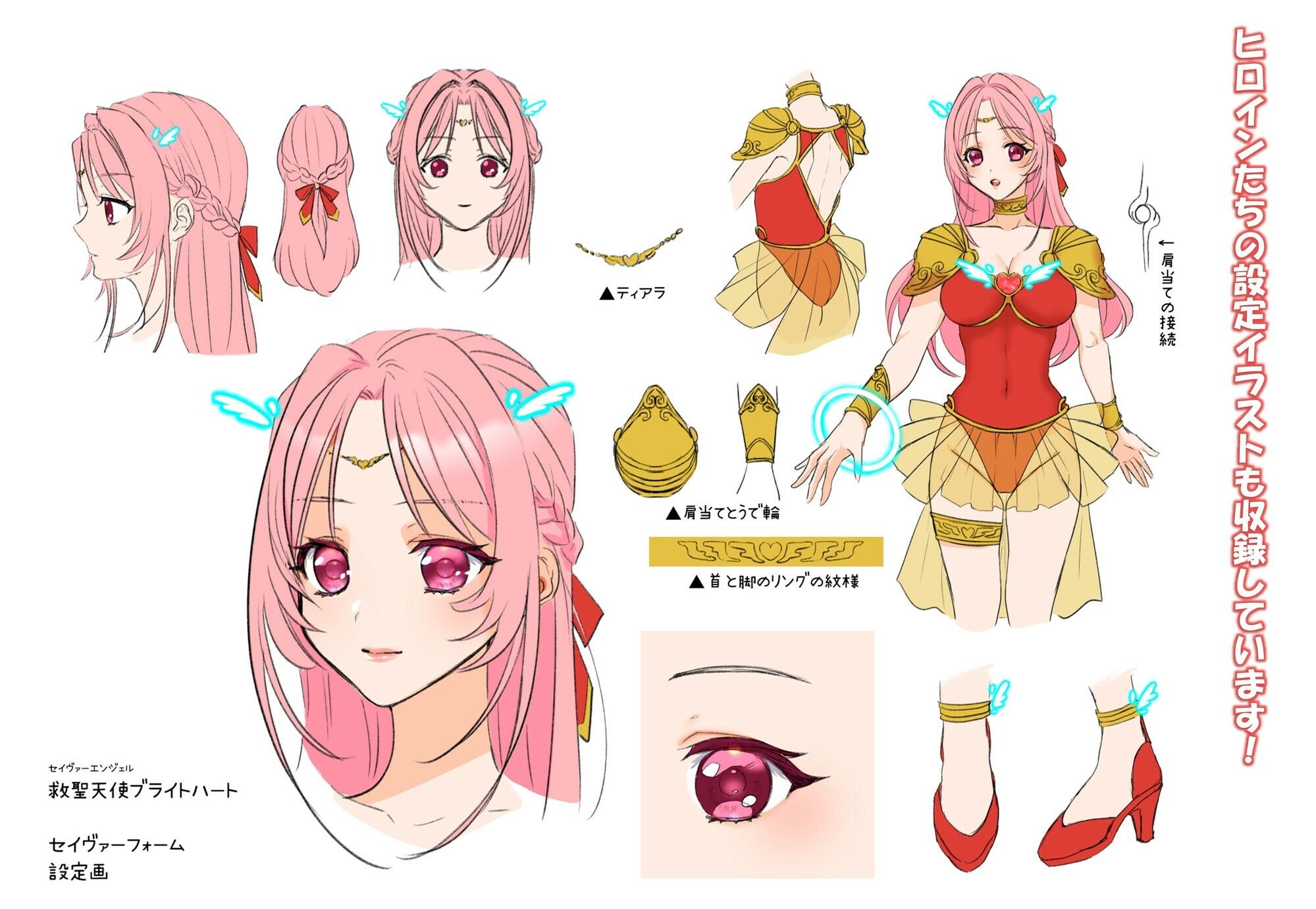 救聖天使ブライトハート その眩き光は闇に堕ちて…2の画像7