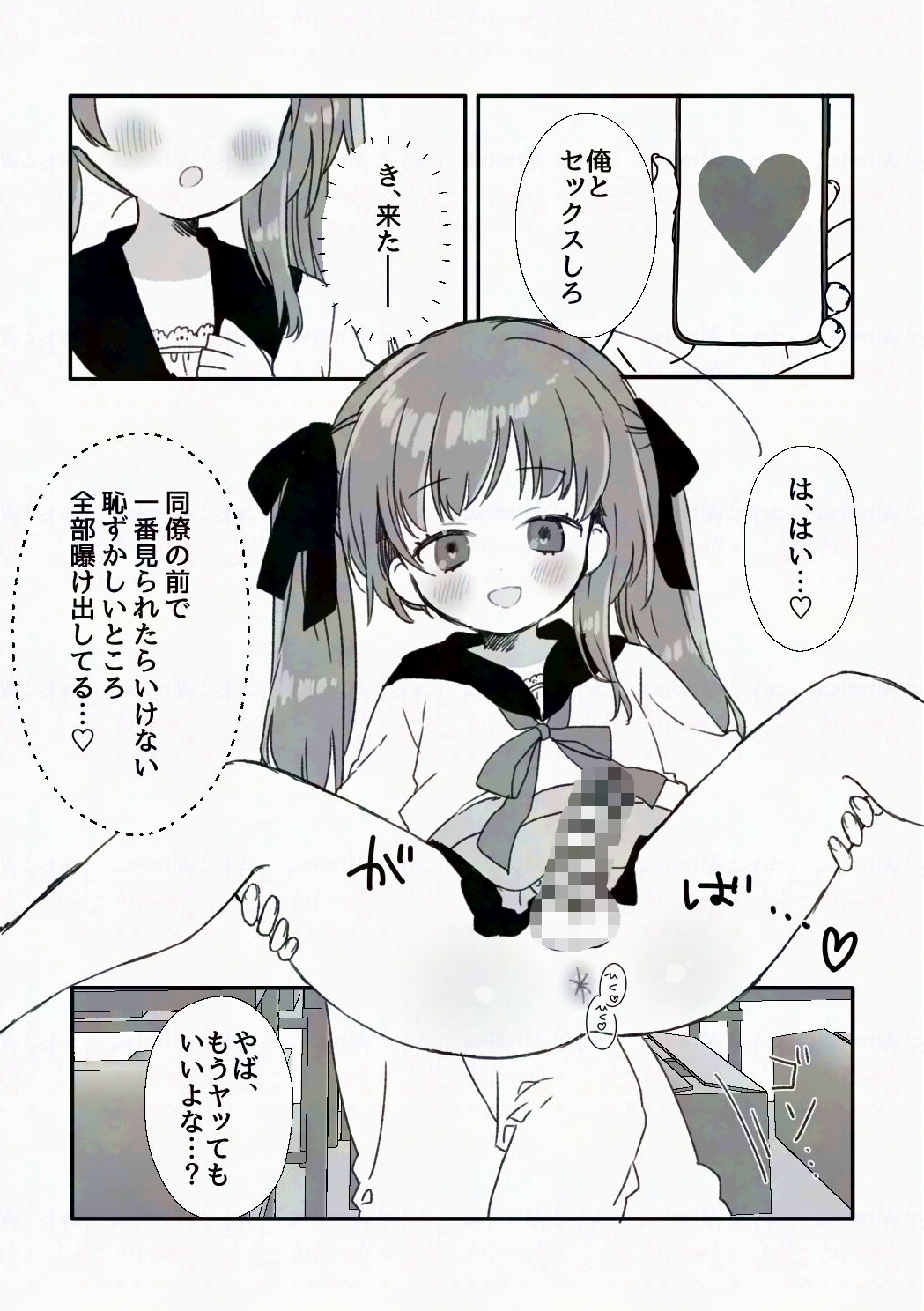 催●アプリにかかったフリして男の娘になっちゃう話 画像6