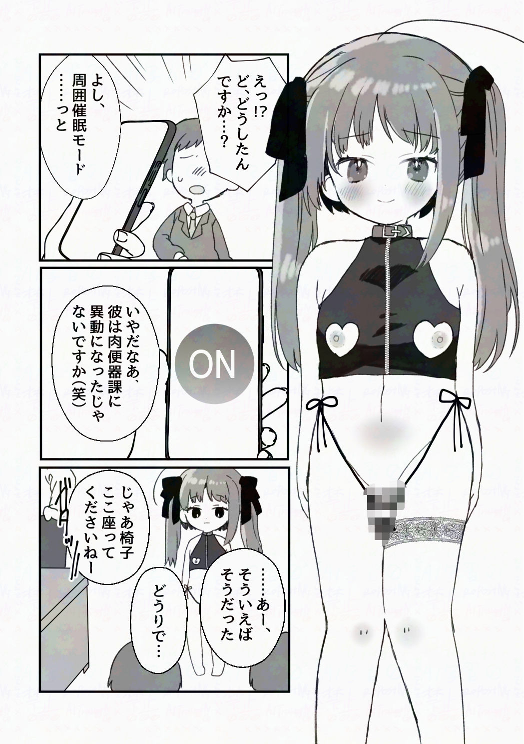 催●アプリにかかったフリして男の娘になっちゃう話 画像7