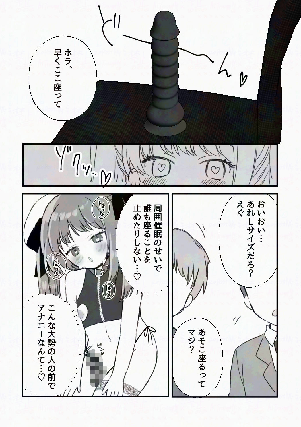 催●アプリにかかったフリして男の娘になっちゃう話 画像8