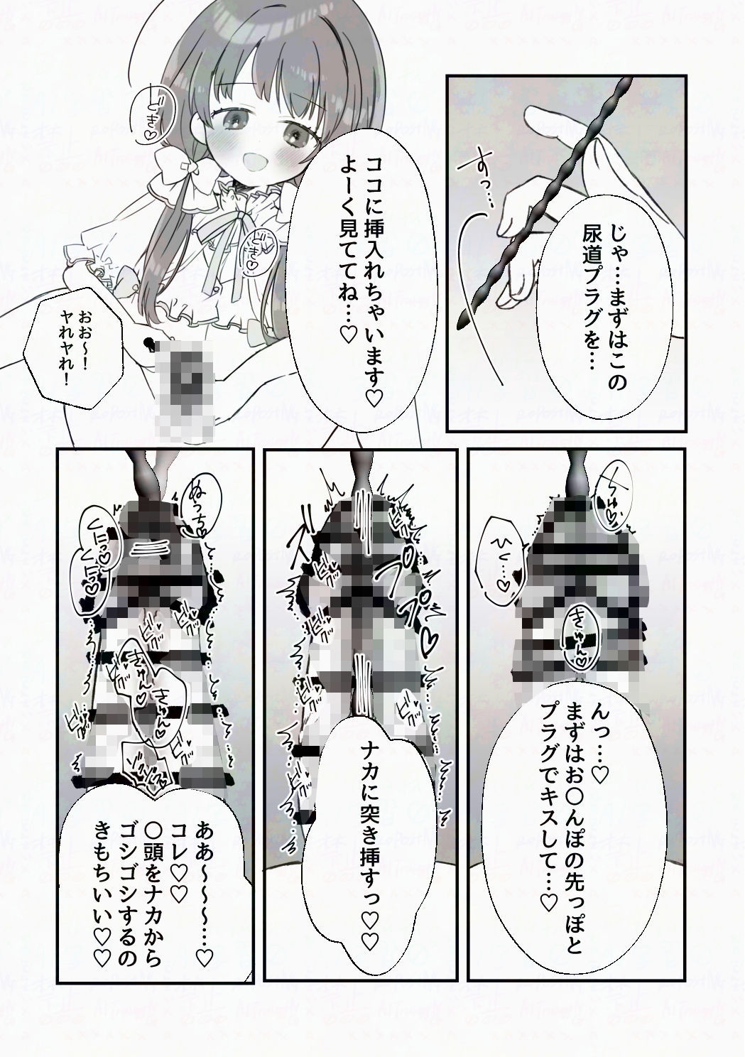 催●アプリにかかったフリして男の娘になっちゃう話 画像10