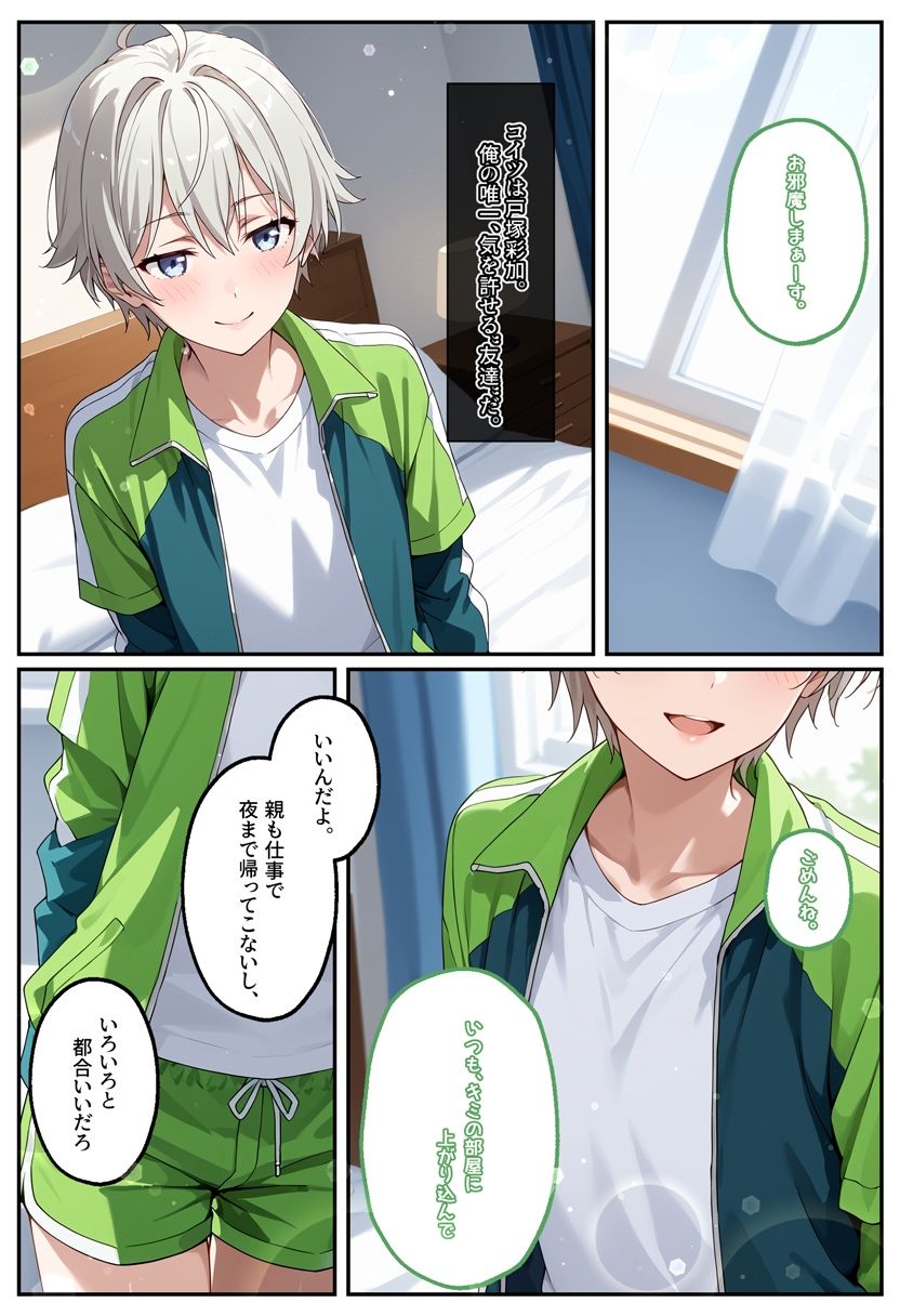 【コミック】さいちゃんとイチャラブセックスする本。の画像2