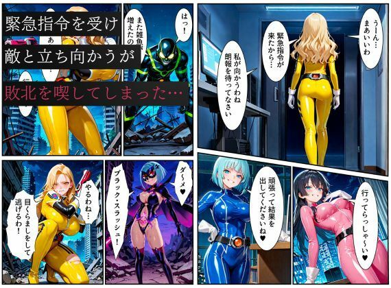 戦隊イエロー悪堕ち〜戦隊ピンク・戦隊ブルーから闇堕ちが連鎖…そして、魔装に誘われる甘美な罠〜の画像2