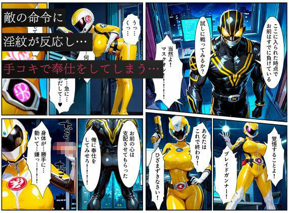 戦隊イエロー悪堕ち〜戦隊ピンク・戦隊ブルーから闇堕ちが連鎖…そして、魔装に誘われる甘美な罠〜の画像7