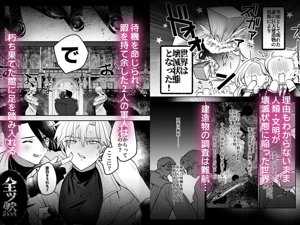 終局世界性感レポート 〜霊障館の記録〜 (dcomic jp-001)