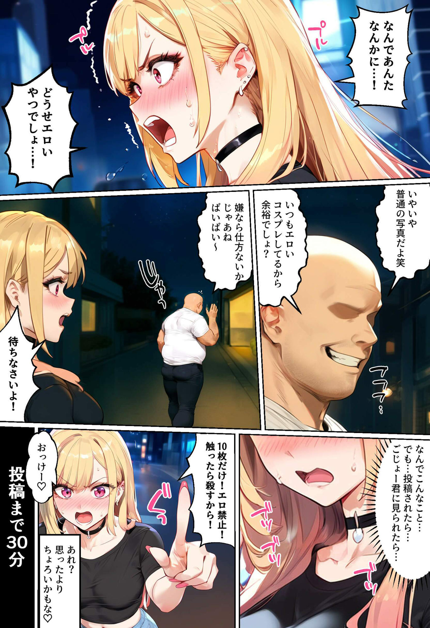 【ネトストおじさん】スキャンダルをネタに脅され調教〜キモオジのテクに快楽堕ちし海夢が性玩具になった話〜の画像6