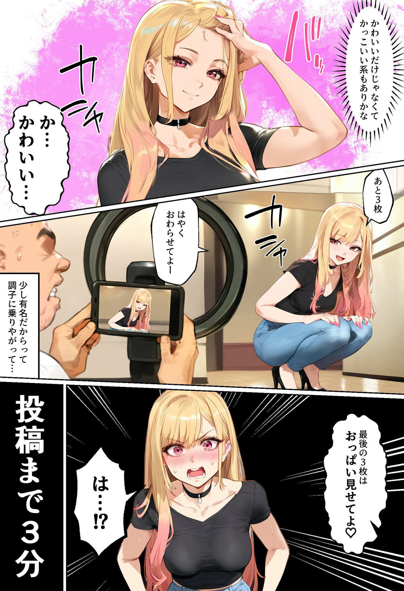 【ネトストおじさん】スキャンダルをネタに脅され調教〜キモオジのテクに快楽堕ちし海夢が性玩具になった話〜の画像8