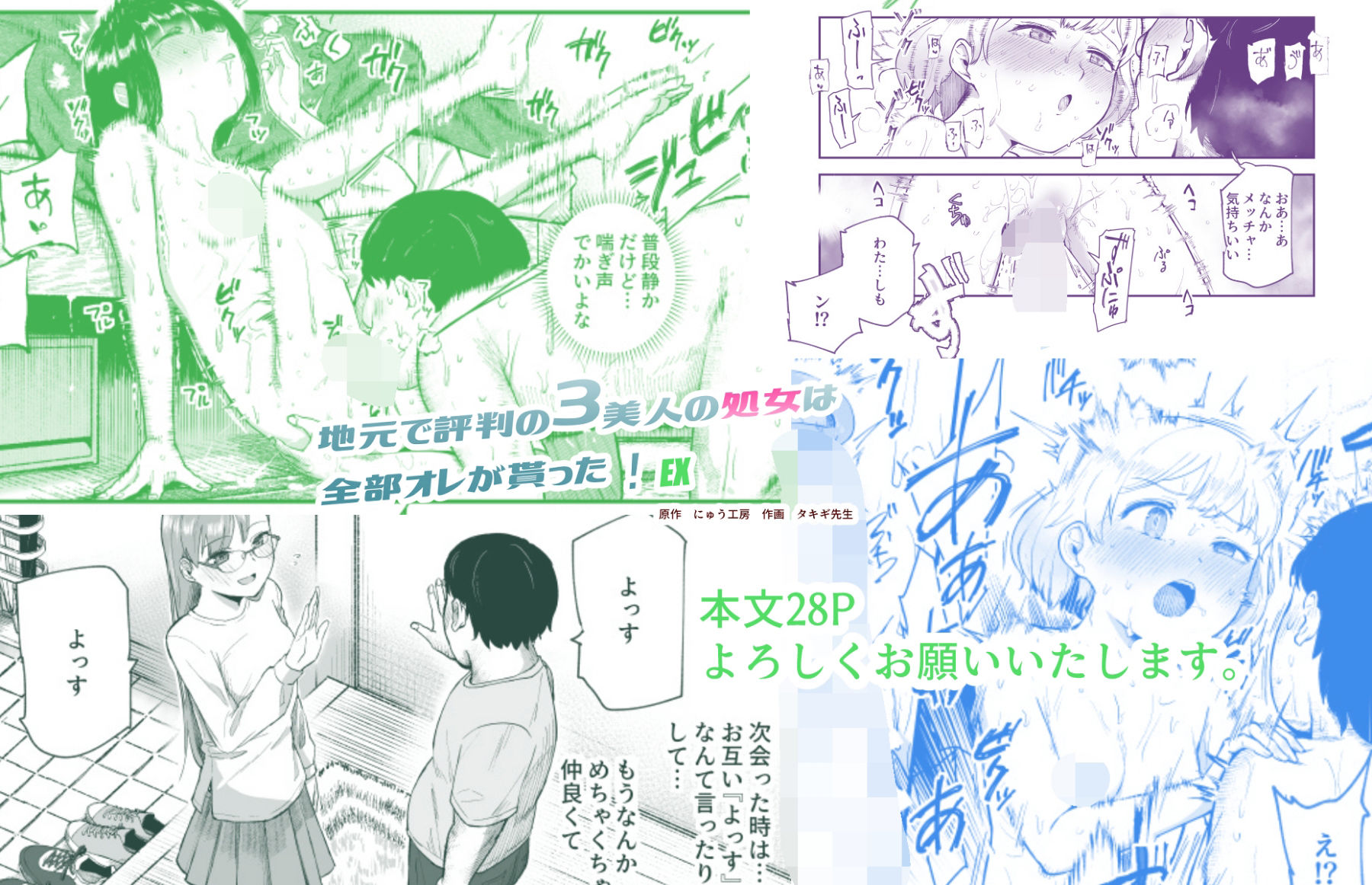 地元で評判の3美人の処女は全部オレが貰った!EXの画像6