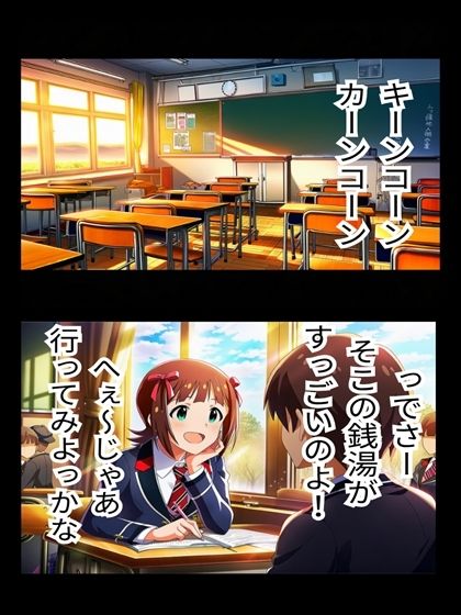 裏銭湯の犠牲者（天海春香、我那覇響）セット  （各30p）のサンプル画像 6