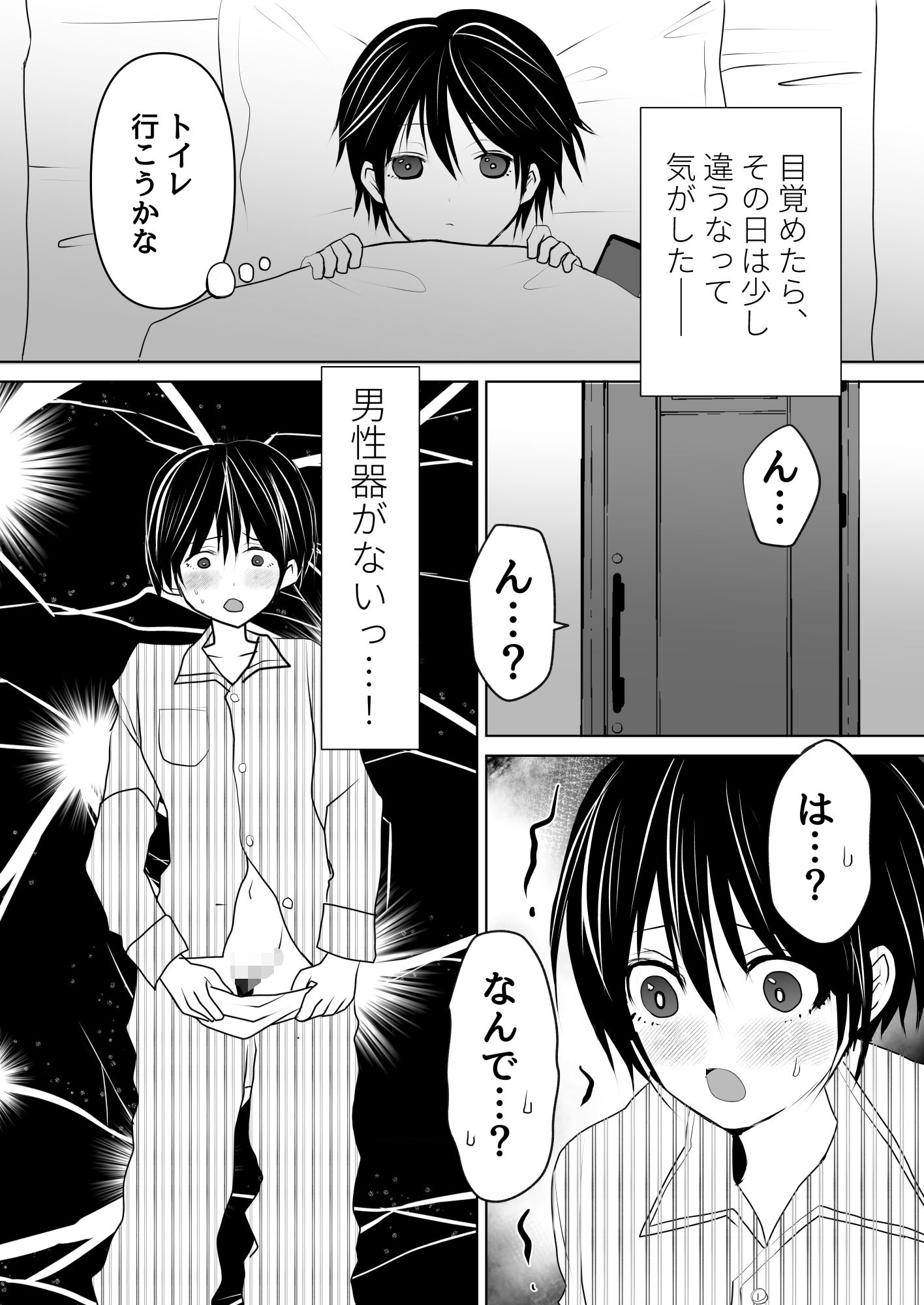 僕、女になったんですけど、なんで君だけ気づくの？ (dcomic jp-001)