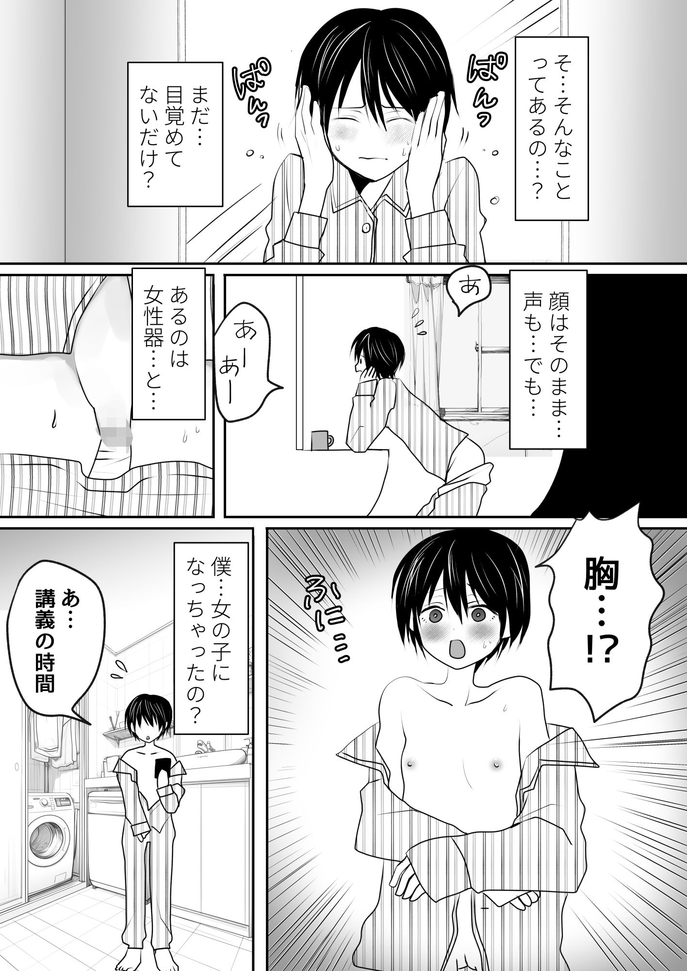 僕、女になったんですけど、なんで君だけ気づくの？ (dcomic jp-002)