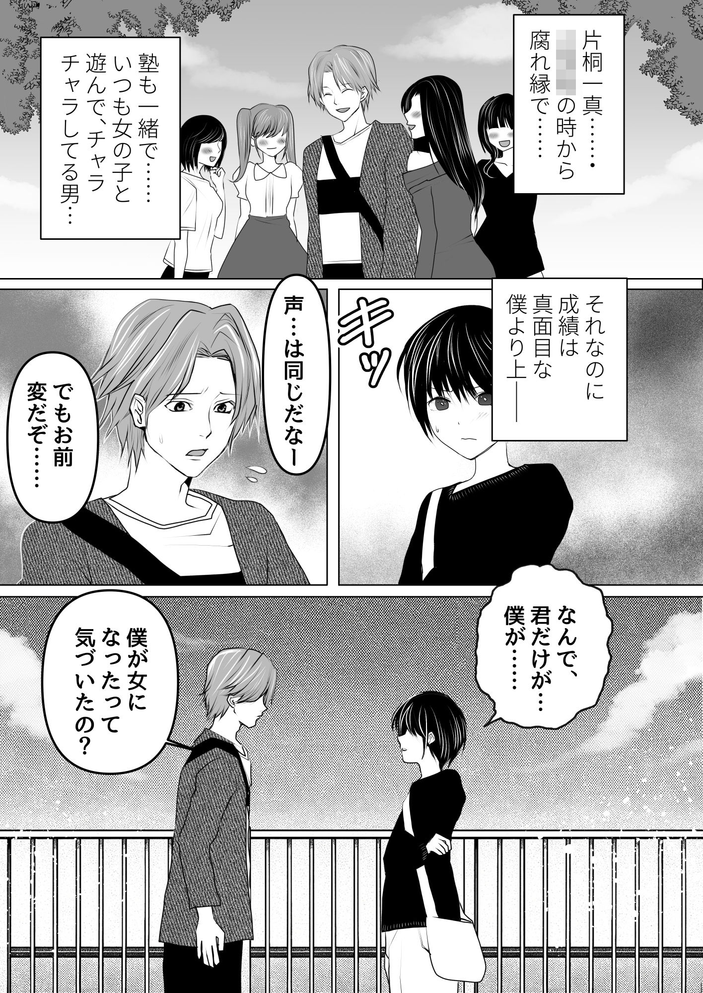 僕、女になったんですけど、なんで君だけ気づくの？ (dcomic jp-004)