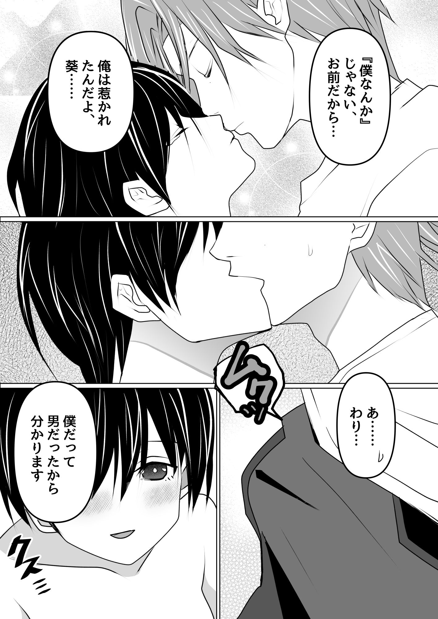 僕、女になったんですけど、なんで君だけ気づくの？ (dcomic jp-005)