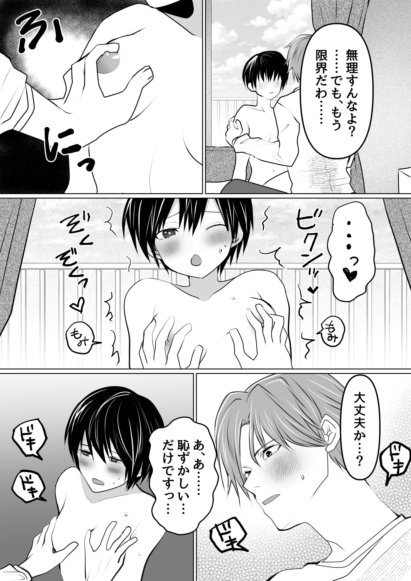 僕、女になったんですけど、なんで君だけ気づくの？ (dcomic jp-006)