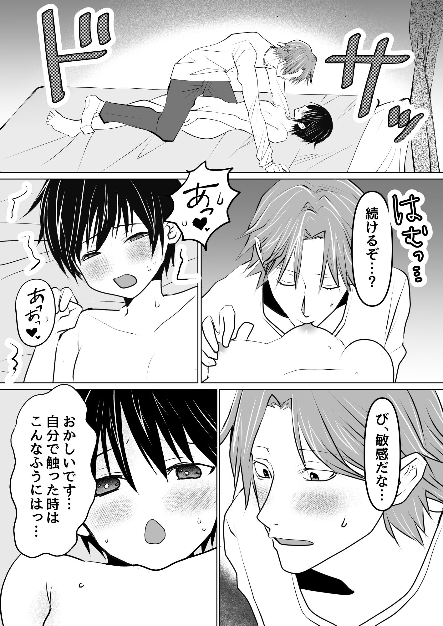 僕、女になったんですけど、なんで君だけ気づくの？ (dcomic jp-007)