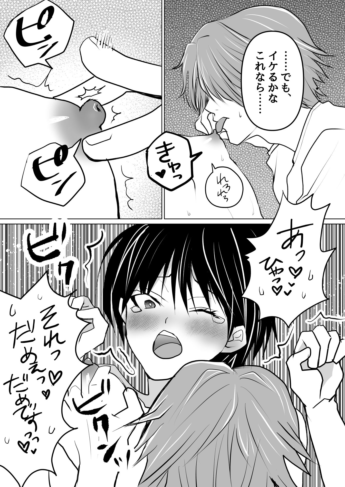 僕、女になったんですけど、なんで君だけ気づくの？ (dcomic jp-008)