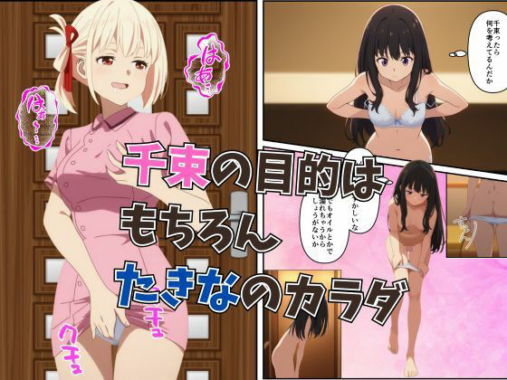リコリコエステサロン 快楽百合性感の画像2