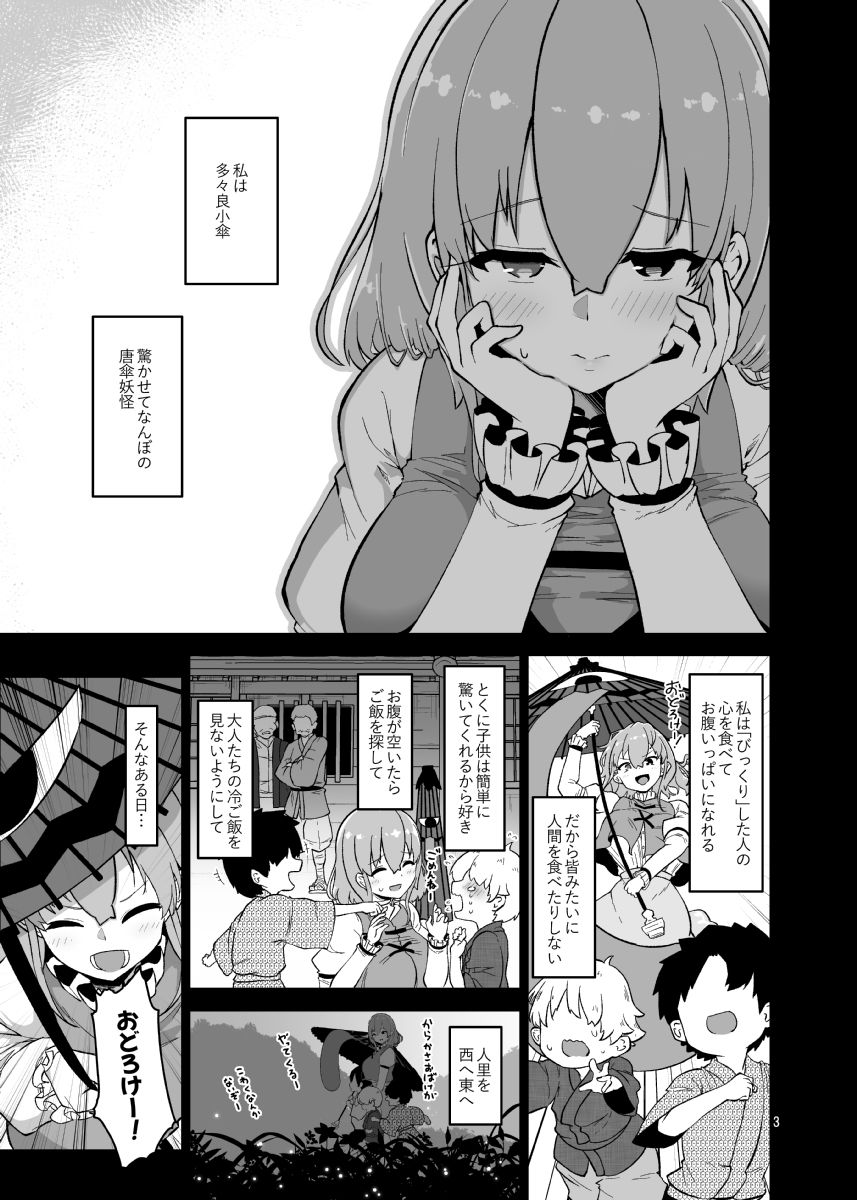 小傘お姉さんは驚かせたい (dcomic jp-001)