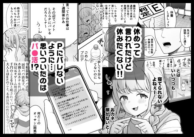 ことねちゃん金がないっ！新人アイドルパ●活事情〜パパと思ったらPだった！？〜 (dcomic jp-002)