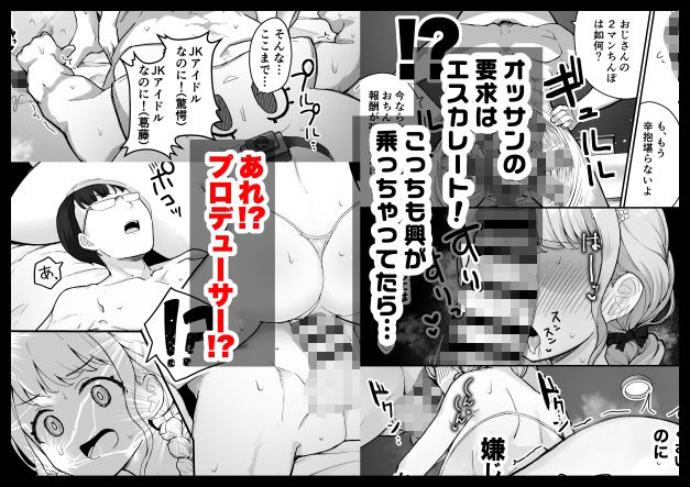 ことねちゃん金がないっ！新人アイドルパ●活事情〜パパと思ったらPだった！？〜 (dcomic jp-004)