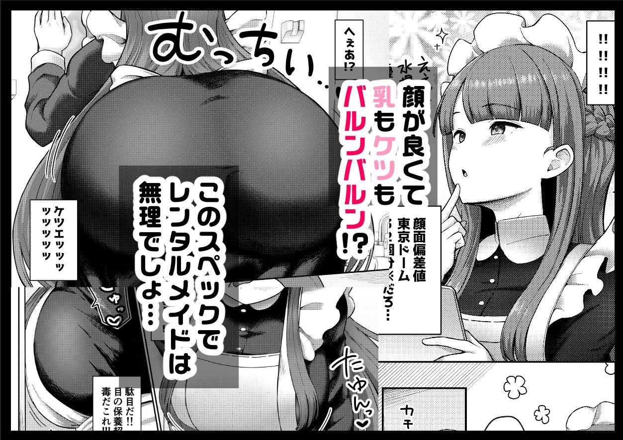 全部教えてくれるレンタルメイドの真冬さん (dcomic jp-002)