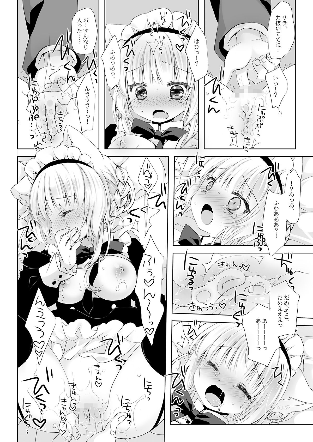 真面目な犬耳メイドさんはじめての発情期のサンプル画像 6