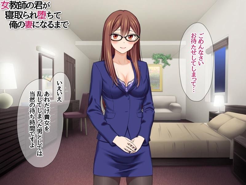 女教師の君が 寝取られ堕ちて 俺の妻になるまでの画像3