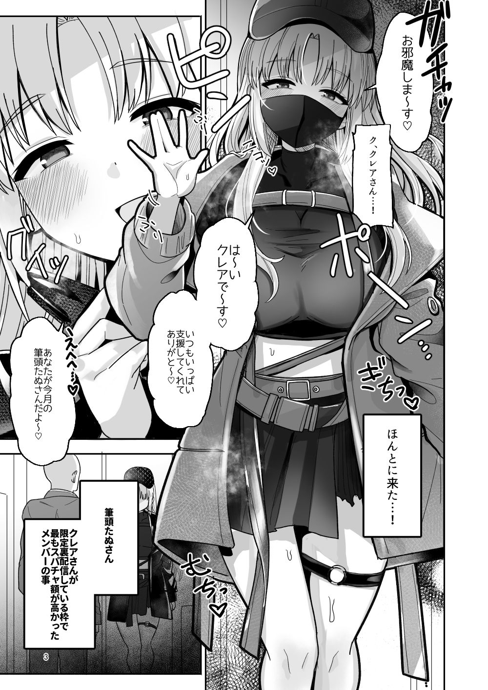 3x万スパチャしたらシスタークレアが家に来たの画像7
