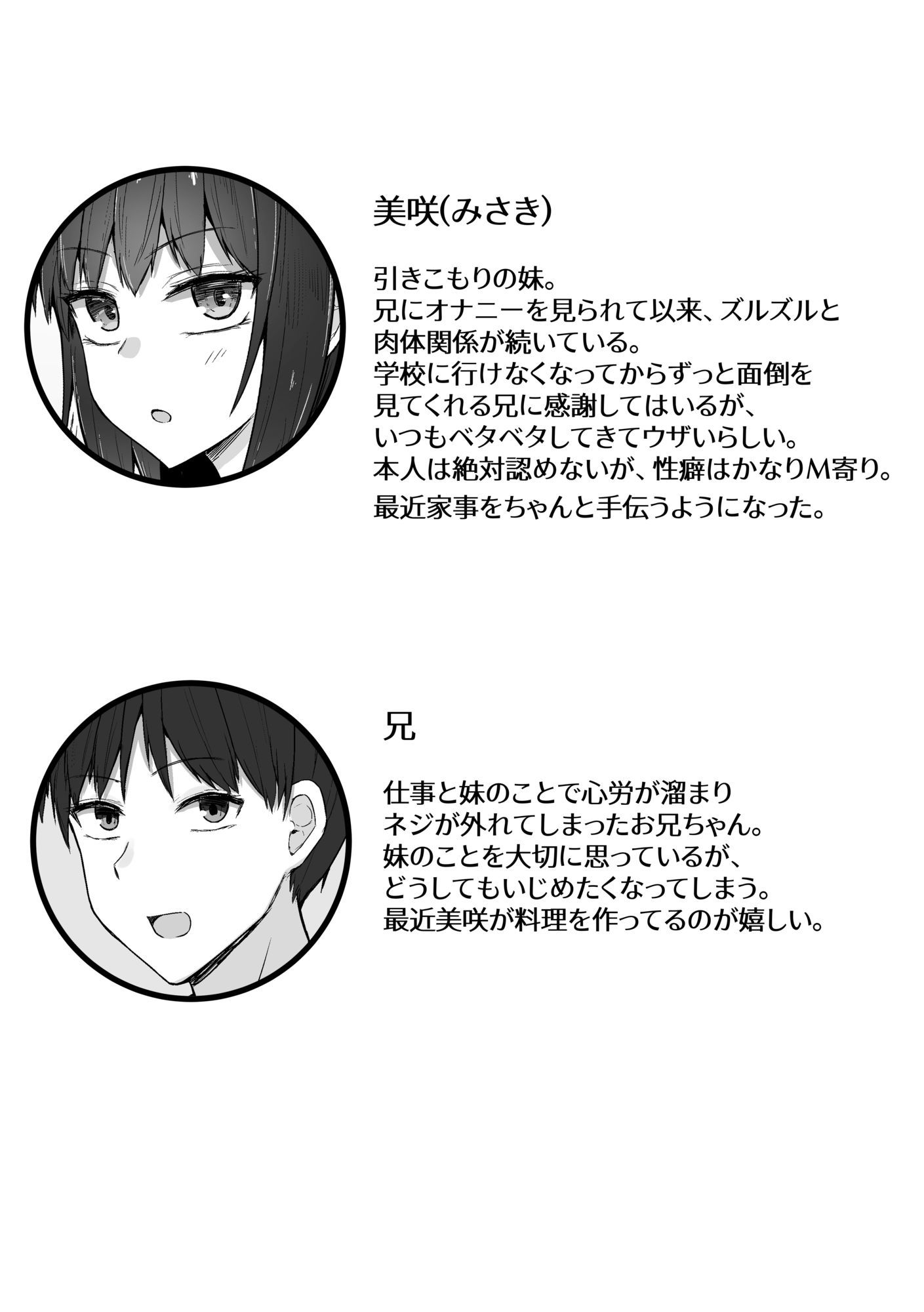 引きこもりの妹は俺専用生オナホ3の画像9
