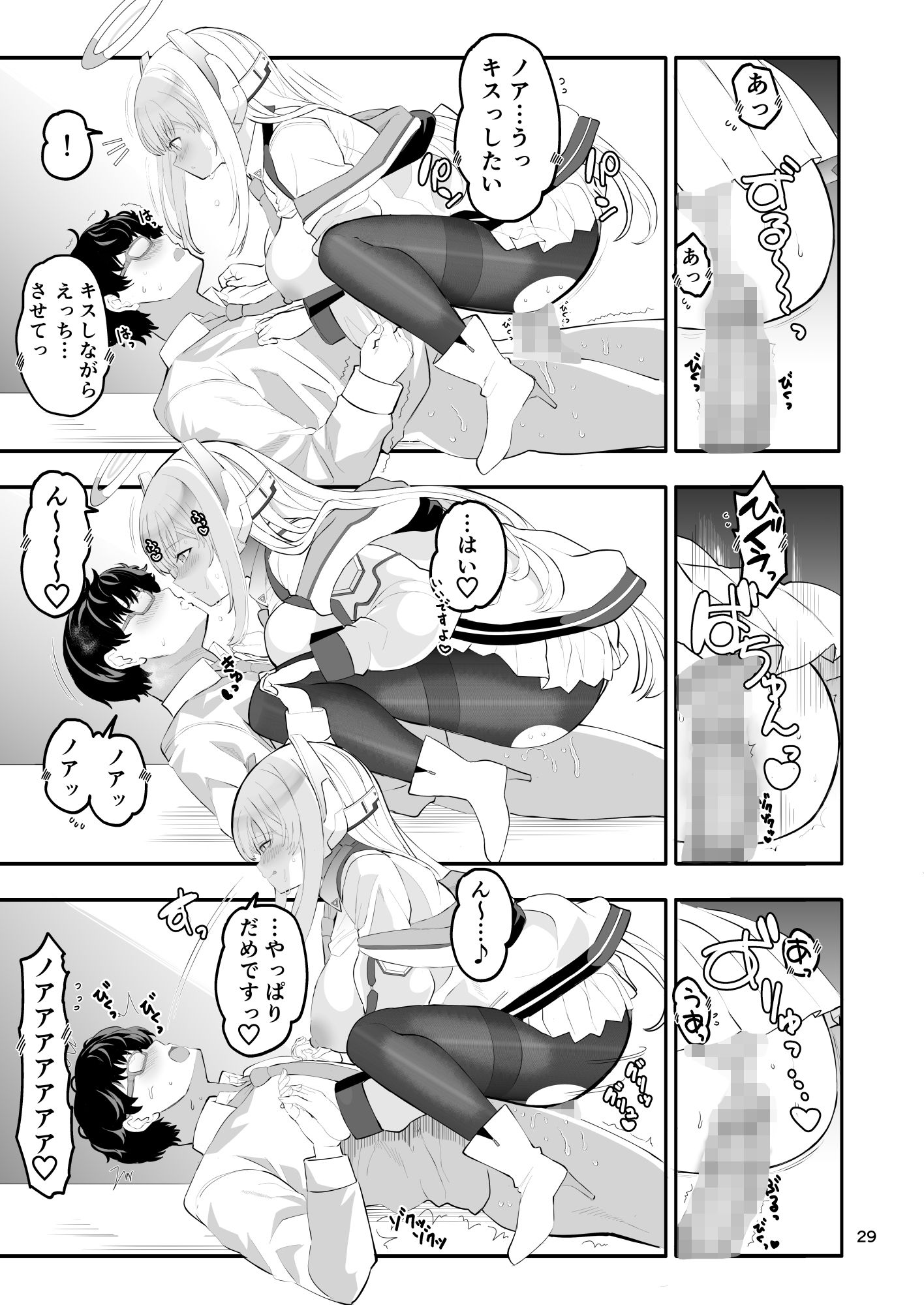 セミナー書記の表に出せない交際記録の画像9