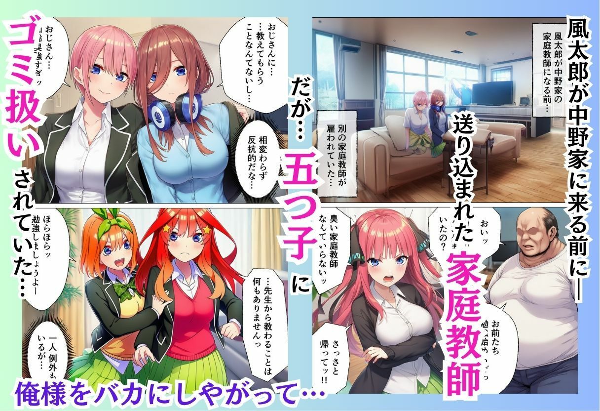 五等分の復讐の画像1