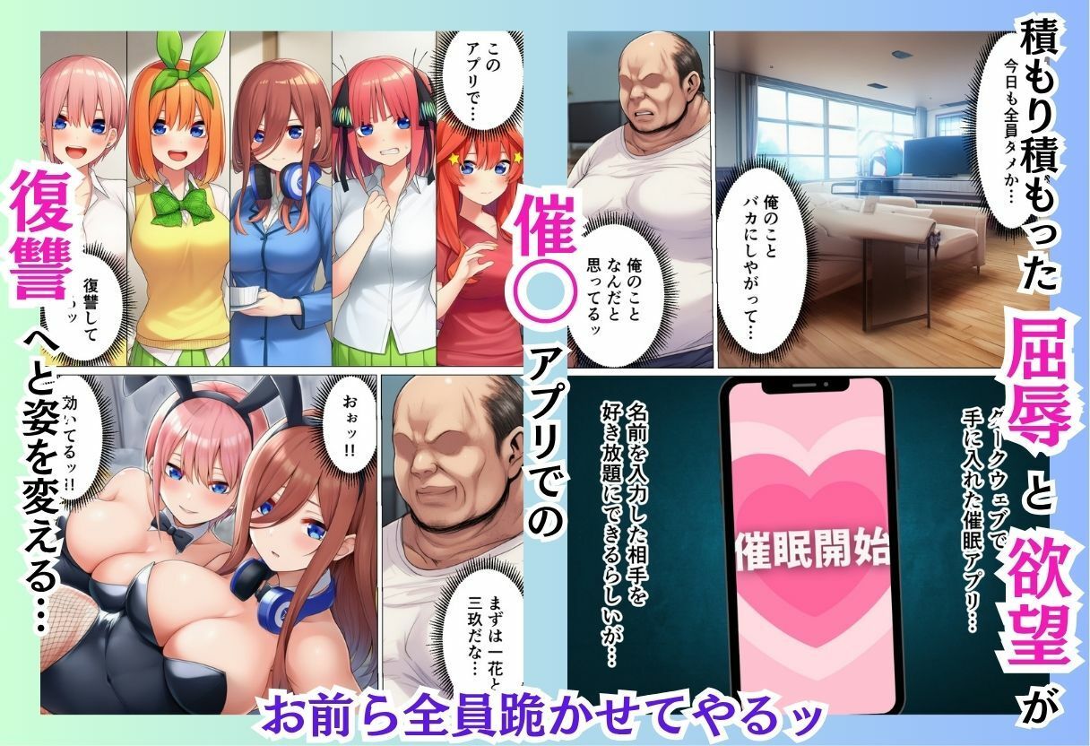 五等分の復讐の画像2