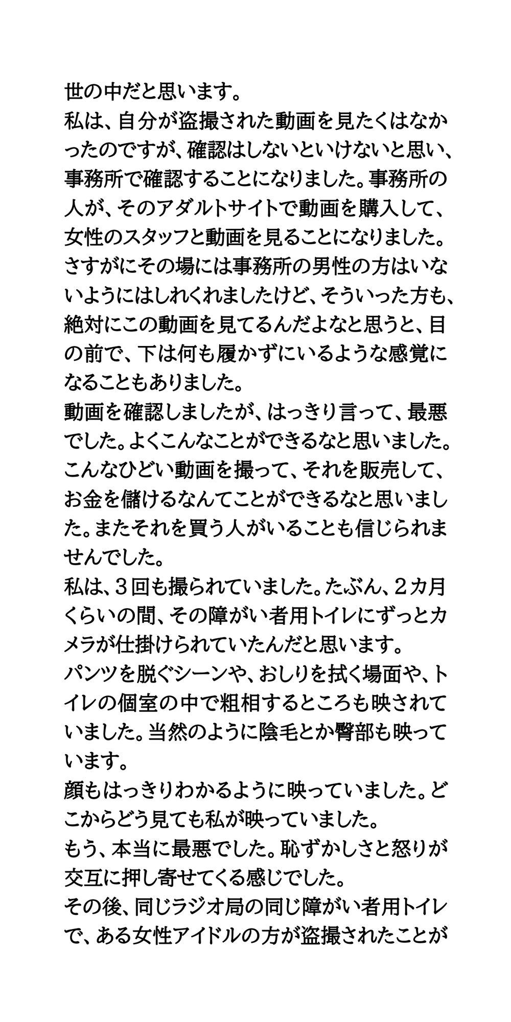 盗撮被害者のグループワーク。女性アイドルや女子アナウンサーが参加のサンプル画像 6