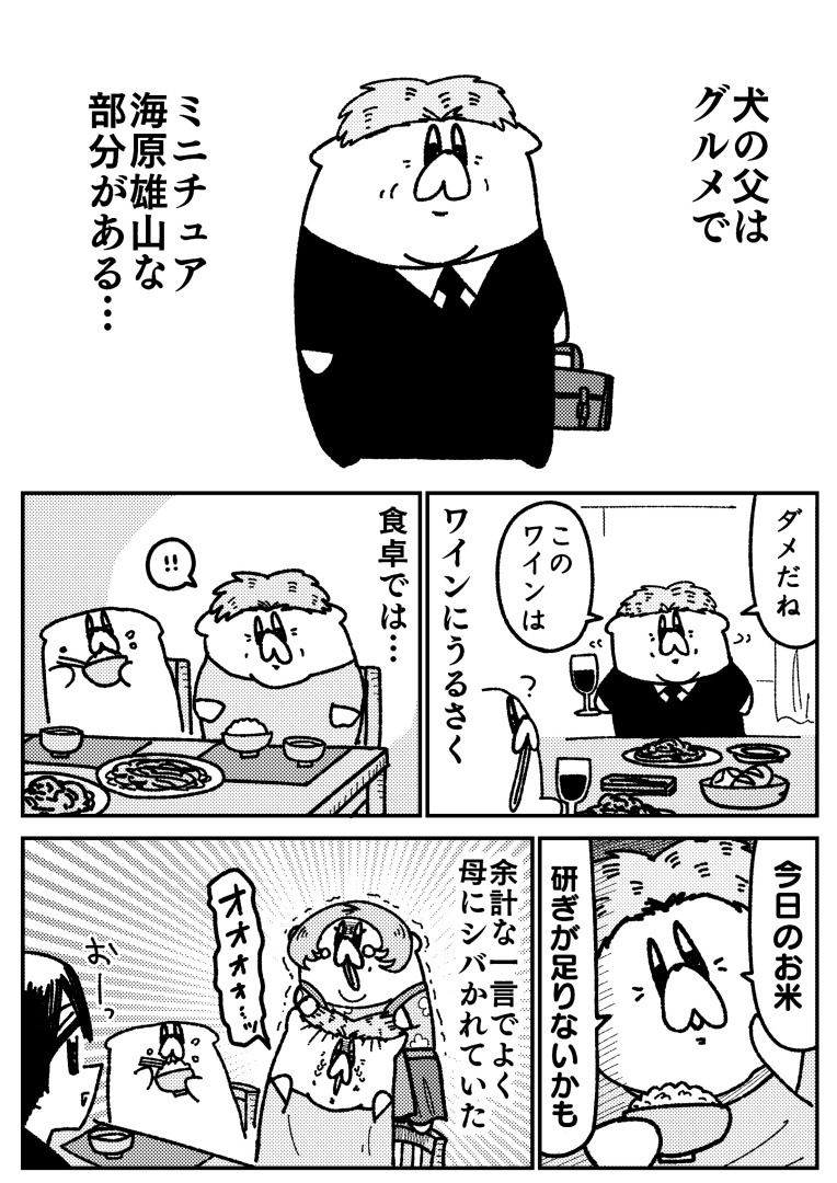 舐めた犬まとめ本の画像7